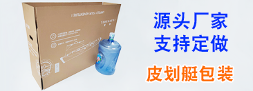 亚马逊皮划艇怎么包装？