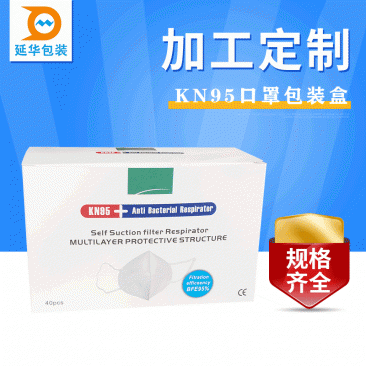 广东KN95医用口罩包装彩盒