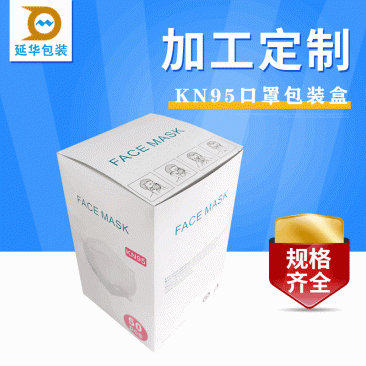 深圳口罩包装盒KN95