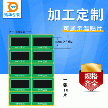 惠州测温变色贴片