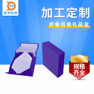 敦化折叠礼品盒