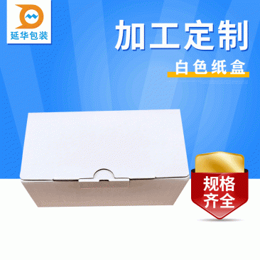 清远白色扣底盒