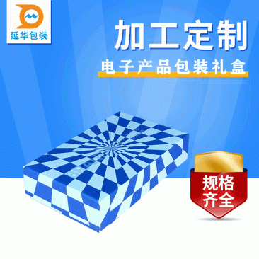 云浮电子产品包装礼盒