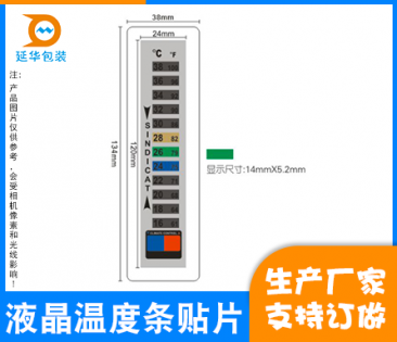 清远液晶温度条贴片