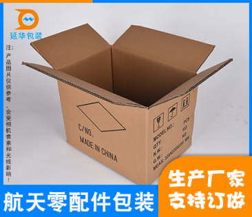 广州航天零配件包装纸箱