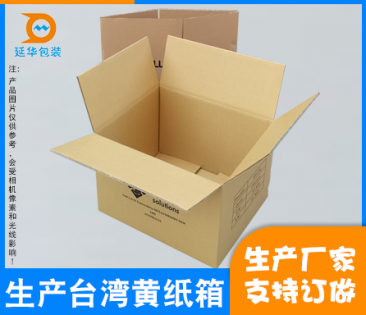生产台湾黄纸箱