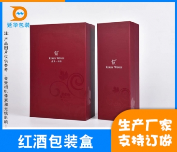 深圳红酒包装盒