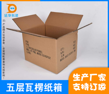 广州国产五层包装纸箱
