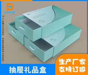清远抽屉礼品盒