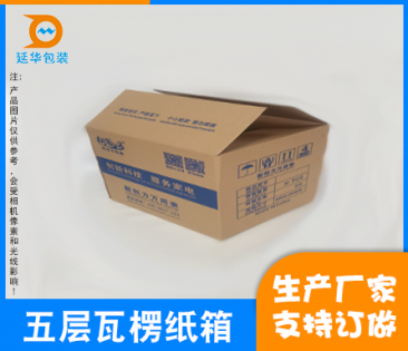 广州国产五层纸箱