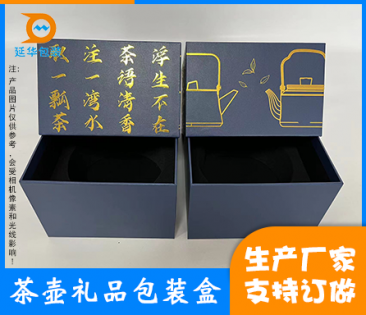 凌海茶壶礼品包装盒