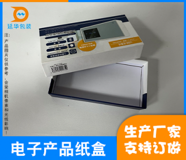 广州电子产品纸盒