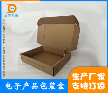 广州电子产品包装盒