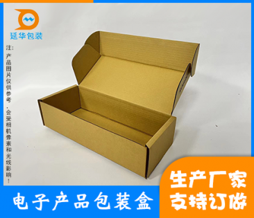 湛江电子产品包装盒
