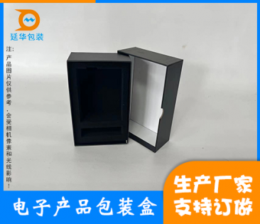 深圳电子产品包装盒
