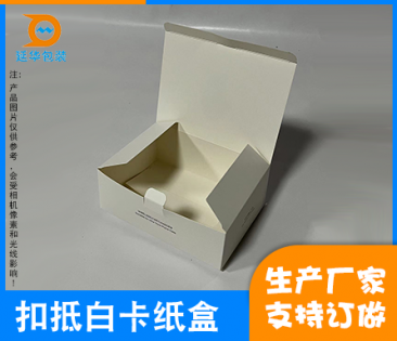 湛江扣抵白卡纸盒