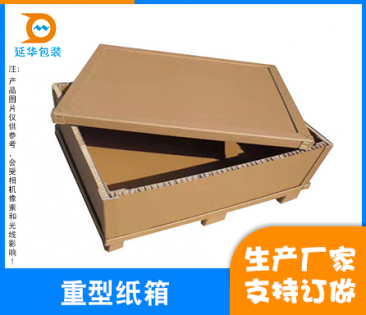 深圳重型纸箱