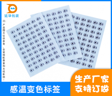 云浮温度变色贴片