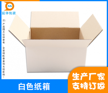 惠州加硬白色纸箱