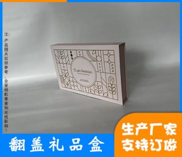 云浮翻盖礼品盒