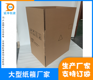 广州大型纸箱定制
