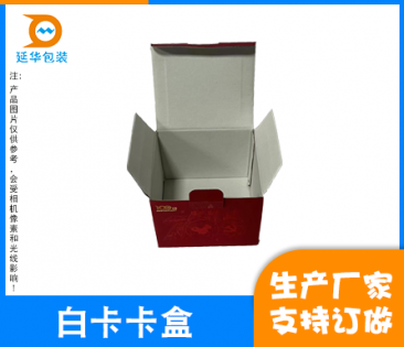 湛江白卡卡盒