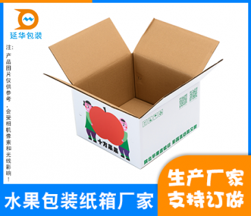 龙口水果包装纸箱