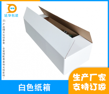 滨州白色包装纸箱