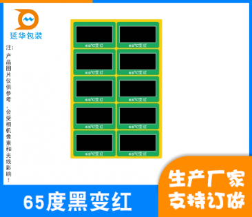 双鸭山65度黑变红