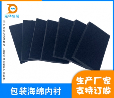 深圳包装海绵内衬