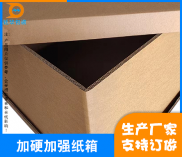 惠州加硬加强纸箱