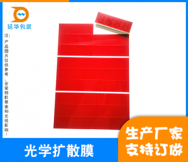 湛江光学扩散膜