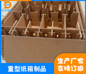 惠州重型纸箱制品