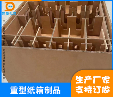 湛江重型纸箱制品