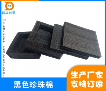 湛江黑色珍珠棉