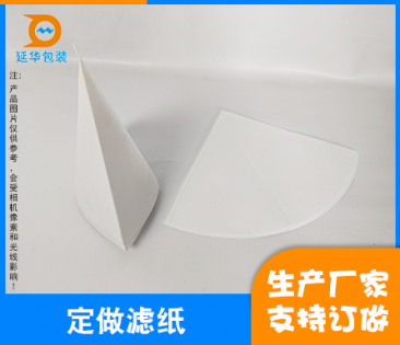湛江定做滤纸