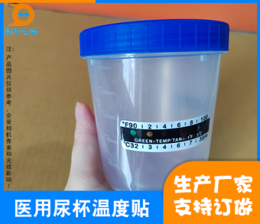 惠州医用尿杯温度贴