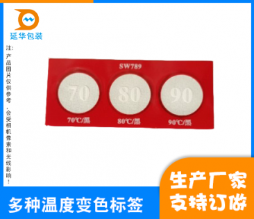湛江多种温度变色标签