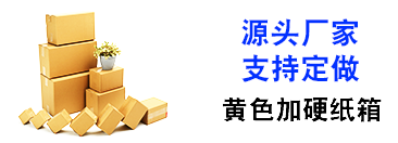 黄色纸箱能够承重多少？适合装什么物品？