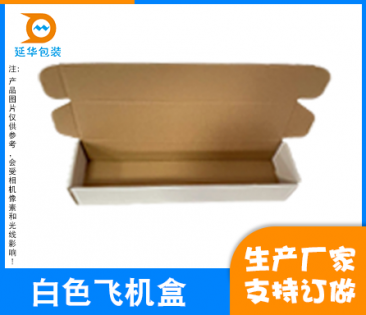 惠州白色飞机盒