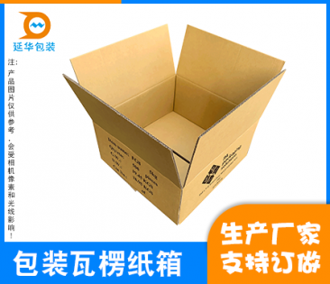 惠州包装瓦楞纸箱