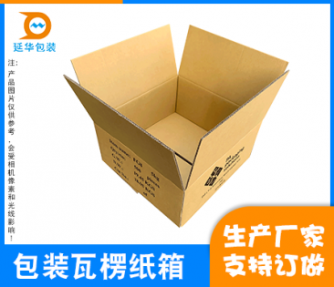 湛江包装瓦楞纸箱