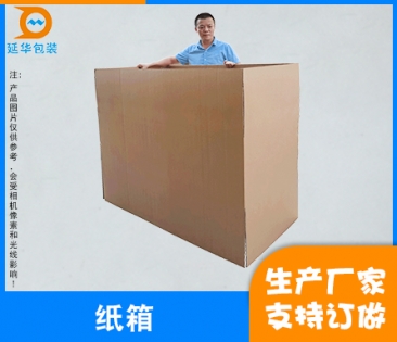 香港外包装纸箱