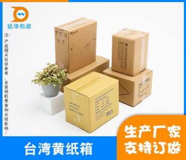 梅河口台湾黄纸箱