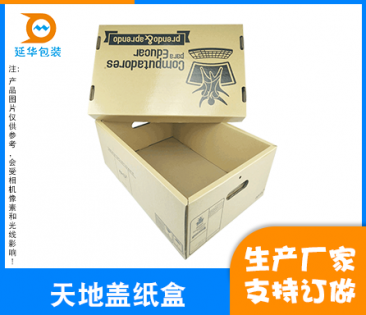 广州天地盖纸盒