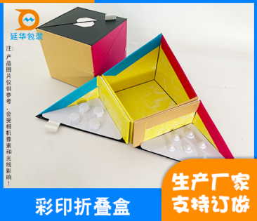 佛山彩印折叠盒