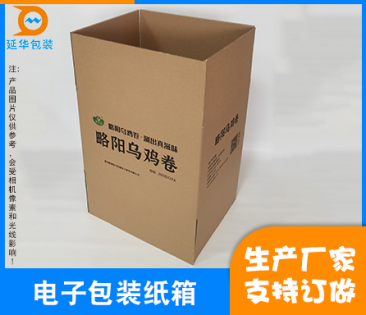 惠州电子包装纸箱定做