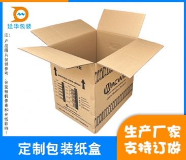 湛江定制包装纸盒