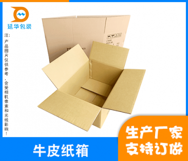 牛皮纸箱