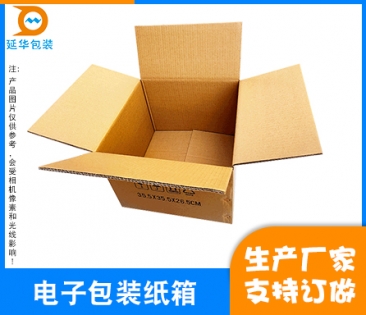 湛江电子包装纸箱
